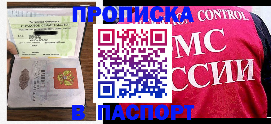 прописка паспорт в Тогучине