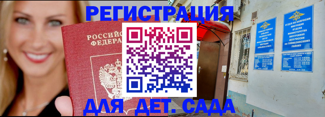 временная регистрация недорого в Тогучине