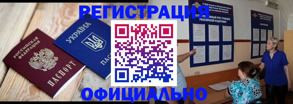 купить прописку в Тогучине